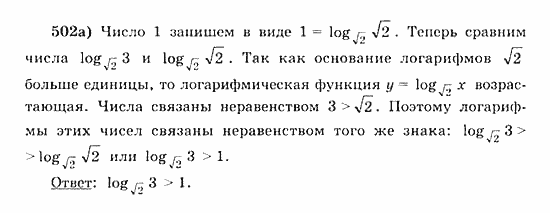 Начала анализа, 11 класс, А.Н. Колмогоров, 2010, Глава IV. Показательная и логарифмическая функции Задание: 502а