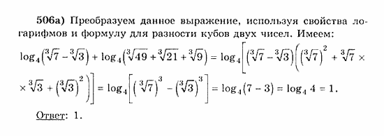 Начала анализа, 11 класс, А.Н. Колмогоров, 2010, Глава IV. Показательная и логарифмическая функции Задание: 506а