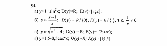 Начала анализа, 11 класс, А.Н. Колмогоров, 2010, Глава I. Тригонометрические функции Задание: 54