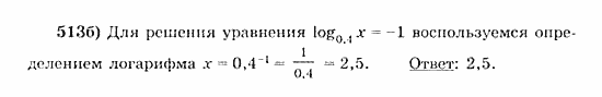 Начала анализа, 11 класс, А.Н. Колмогоров, 2010, Глава IV. Показательная и логарифмическая функции Задание: 513б