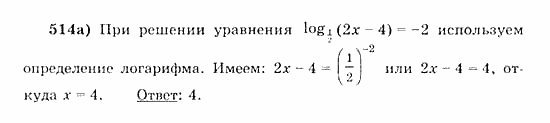 Начала анализа, 11 класс, А.Н. Колмогоров, 2010, Глава IV. Показательная и логарифмическая функции Задание: 514а