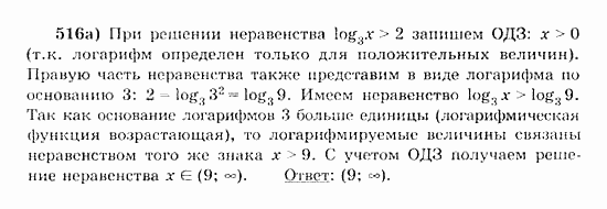 Начала анализа, 11 класс, А.Н. Колмогоров, 2010, Глава IV. Показательная и логарифмическая функции Задание: 516а