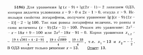 Начала анализа, 11 класс, А.Н. Колмогоров, 2010, Глава IV. Показательная и логарифмическая функции Задание: 518б