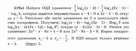 Начала анализа, 11 класс, А.Н. Колмогоров, 2010, Глава IV. Показательная и логарифмическая функции Задание: 519а