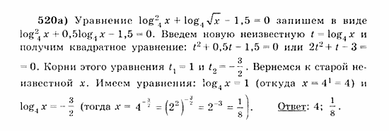 Начала анализа, 11 класс, А.Н. Колмогоров, 2010, Глава IV. Показательная и логарифмическая функции Задание: 520а