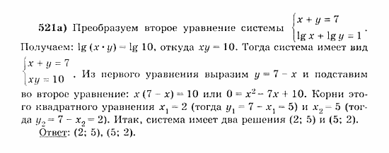 Начала анализа, 11 класс, А.Н. Колмогоров, 2010, Глава IV. Показательная и логарифмическая функции Задание: 521а