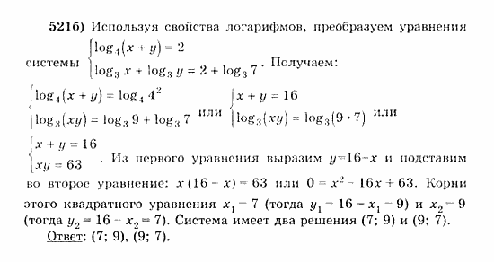 Начала анализа, 11 класс, А.Н. Колмогоров, 2010, Глава IV. Показательная и логарифмическая функции Задание: 521б