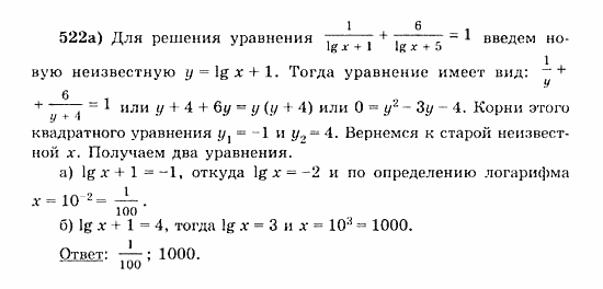 Начала анализа, 11 класс, А.Н. Колмогоров, 2010, Глава IV. Показательная и логарифмическая функции Задание: 522а