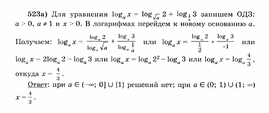 Начала анализа, 11 класс, А.Н. Колмогоров, 2010, Глава IV. Показательная и логарифмическая функции Задание: 523а