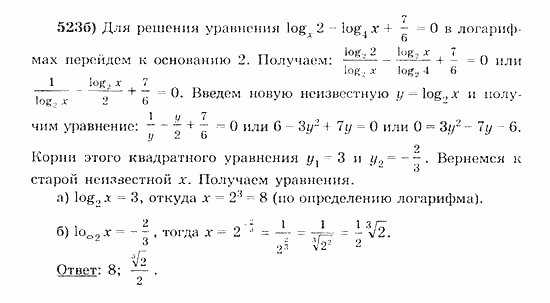 Начала анализа, 11 класс, А.Н. Колмогоров, 2010, Глава IV. Показательная и логарифмическая функции Задание: 523б