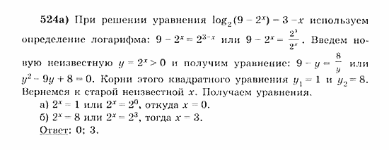 Начала анализа, 11 класс, А.Н. Колмогоров, 2010, Глава IV. Показательная и логарифмическая функции Задание: 524а