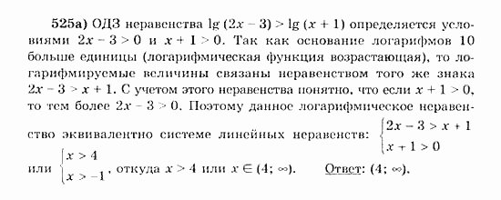 Начала анализа, 11 класс, А.Н. Колмогоров, 2010, Глава IV. Показательная и логарифмическая функции Задание: 525а