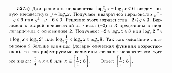 Начала анализа, 11 класс, А.Н. Колмогоров, 2010, Глава IV. Показательная и логарифмическая функции Задание: 527а