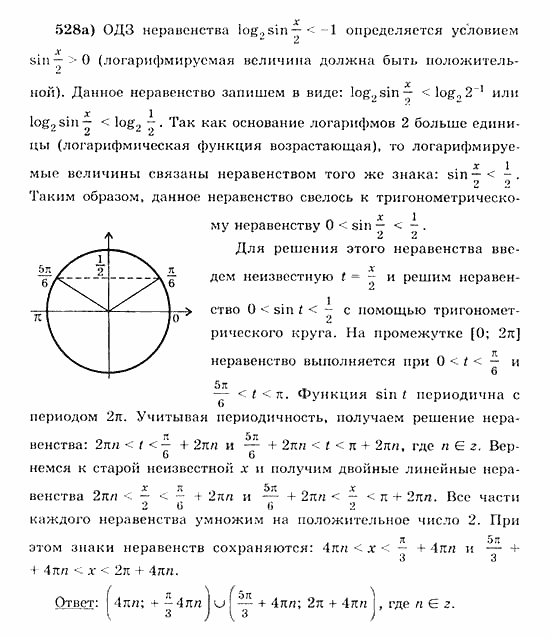 Начала анализа, 11 класс, А.Н. Колмогоров, 2010, Глава IV. Показательная и логарифмическая функции Задание: 528а