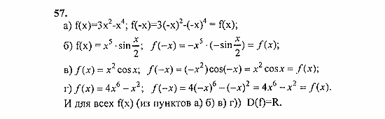 Начала анализа, 11 класс, А.Н. Колмогоров, 2010, Глава I. Тригонометрические функции Задание: 57