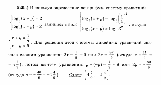 Начала анализа, 11 класс, А.Н. Колмогоров, 2010, Глава IV. Показательная и логарифмическая функции Задание: 529а