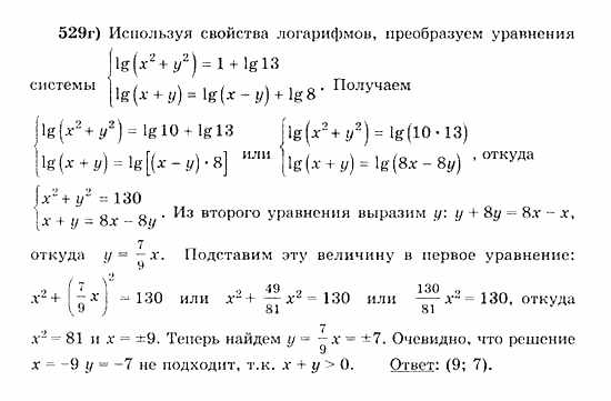 Начала анализа, 11 класс, А.Н. Колмогоров, 2010, Глава IV. Показательная и логарифмическая функции Задание: 529г