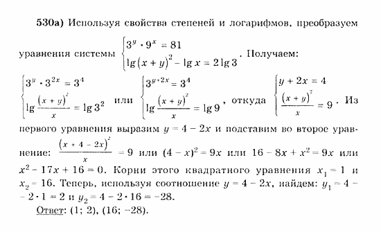 Начала анализа, 11 класс, А.Н. Колмогоров, 2010, Глава IV. Показательная и логарифмическая функции Задание: 530а