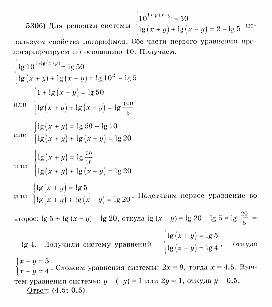 Начала анализа, 11 класс, А.Н. Колмогоров, 2010, Глава IV. Показательная и логарифмическая функции Задание: 530б