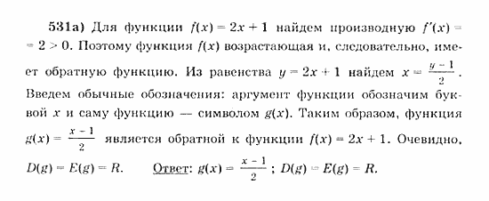 Начала анализа, 11 класс, А.Н. Колмогоров, 2010, Глава IV. Показательная и логарифмическая функции Задание: 531а
