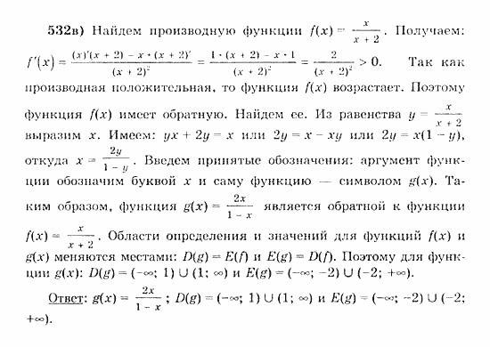 Начала анализа, 11 класс, А.Н. Колмогоров, 2010, Глава IV. Показательная и логарифмическая функции Задание: 532в