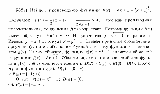 Начала анализа, 11 класс, А.Н. Колмогоров, 2010, Глава IV. Показательная и логарифмическая функции Задание: 532г