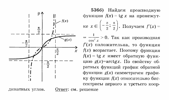 Начала анализа, 11 класс, А.Н. Колмогоров, 2010, Глава IV. Показательная и логарифмическая функции Задание: 536б