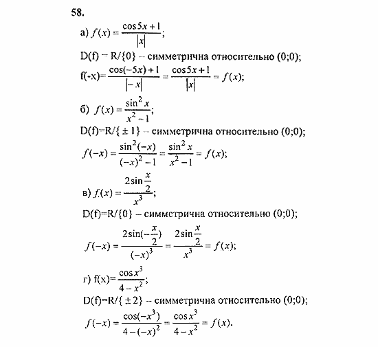 Начала анализа, 11 класс, А.Н. Колмогоров, 2010, Глава I. Тригонометрические функции Задание: 58