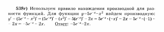 Начала анализа, 11 класс, А.Н. Колмогоров, 2010, Глава IV. Показательная и логарифмическая функции Задание: 538г