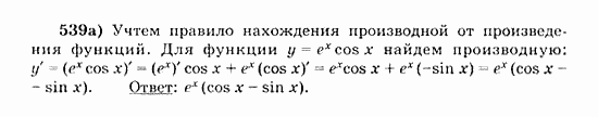 Начала анализа, 11 класс, А.Н. Колмогоров, 2010, Глава IV. Показательная и логарифмическая функции Задание: 539а