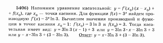 Начала анализа, 11 класс, А.Н. Колмогоров, 2010, Глава IV. Показательная и логарифмическая функции Задание: 540б