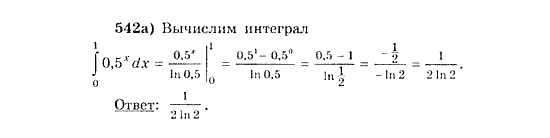 Начала анализа, 11 класс, А.Н. Колмогоров, 2010, Глава IV. Показательная и логарифмическая функции Задание: 542а