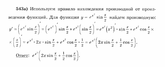 Начала анализа, 11 класс, А.Н. Колмогоров, 2010, Глава IV. Показательная и логарифмическая функции Задание: 543а