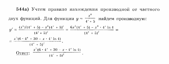 Начала анализа, 11 класс, А.Н. Колмогоров, 2010, Глава IV. Показательная и логарифмическая функции Задание: 544а