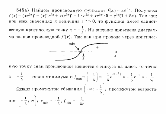 Начала анализа, 11 класс, А.Н. Колмогоров, 2010, Глава IV. Показательная и логарифмическая функции Задание: 545а