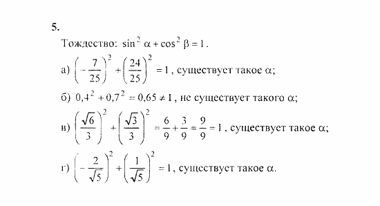 Начала анализа, 11 класс, А.Н. Колмогоров, 2010, Глава I. Тригонометрические функции Задание: 5