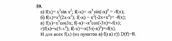 Начала анализа, 11 класс, А.Н. Колмогоров, 2010, Глава I. Тригонометрические функции Задание: 59