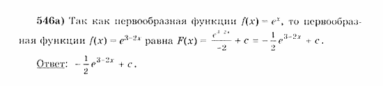 Начала анализа, 11 класс, А.Н. Колмогоров, 2010, Глава IV. Показательная и логарифмическая функции Задание: 546а