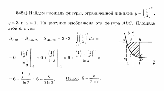 Начала анализа, 11 класс, А.Н. Колмогоров, 2010, Глава IV. Показательная и логарифмическая функции Задание: 548а