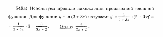 Начала анализа, 11 класс, А.Н. Колмогоров, 2010, Глава IV. Показательная и логарифмическая функции Задание: 549а
