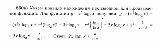 Начала анализа, 11 класс, А.Н. Колмогоров, 2010, Глава IV. Показательная и логарифмическая функции Задание: 550а