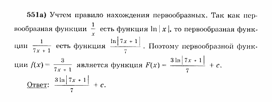 Начала анализа, 11 класс, А.Н. Колмогоров, 2010, Глава IV. Показательная и логарифмическая функции Задание: 551а