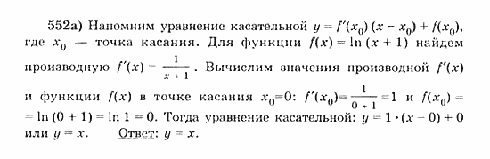 Начала анализа, 11 класс, А.Н. Колмогоров, 2010, Глава IV. Показательная и логарифмическая функции Задание: 552а