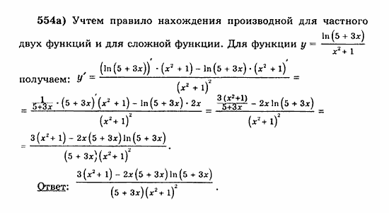 Начала анализа, 11 класс, А.Н. Колмогоров, 2010, Глава IV. Показательная и логарифмическая функции Задание: 554а