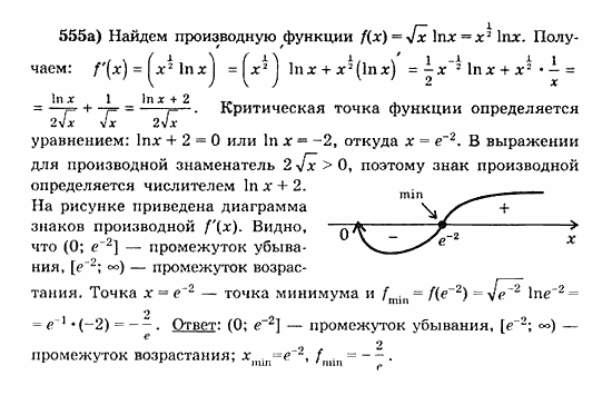 Начала анализа, 11 класс, А.Н. Колмогоров, 2010, Глава IV. Показательная и логарифмическая функции Задание: 555а