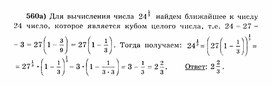 Начала анализа, 11 класс, А.Н. Колмогоров, 2010, Глава IV. Показательная и логарифмическая функции Задание: 560а