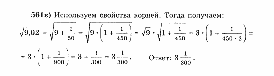 Начала анализа, 11 класс, А.Н. Колмогоров, 2010, Глава IV. Показательная и логарифмическая функции Задание: 561в