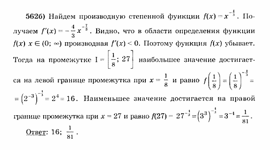 Начала анализа, 11 класс, А.Н. Колмогоров, 2010, Глава IV. Показательная и логарифмическая функции Задание: 562б