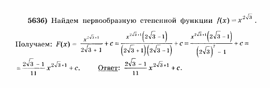 Начала анализа, 11 класс, А.Н. Колмогоров, 2010, Глава IV. Показательная и логарифмическая функции Задание: 563б