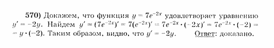 Начала анализа, 11 класс, А.Н. Колмогоров, 2010, Глава IV. Показательная и логарифмическая функции Задание: 570